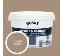 Краска для кухонь и ванных комнат HUSKY тауповая 2,5л 35146