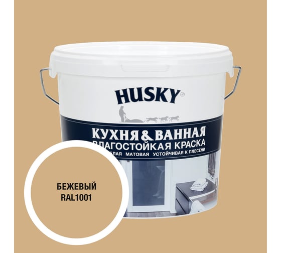 Краска для кухонь и ванных комнат HUSKY бежевая 5л 35103