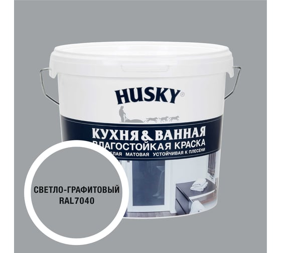 Краска для кухонь и ванных комнат HUSKY светло-графитовая 5л 35251