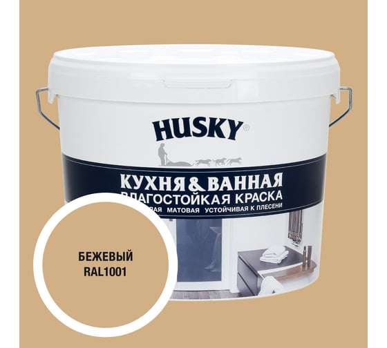 Краска для кухонь и ванных комнат HUSKY бежевая 9л 35104