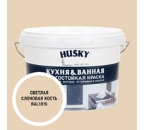 Краска для кухонь и ванных комнат HUSKY светлая слоновая кость 2,5л 35135