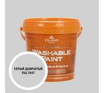 Краска ультрастойкая моющаяся OLIMP ГАММА для всех типов помещений дымчато-серая 0,9л 35685