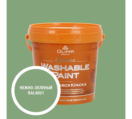 Краска ультрастойкая моющаяся OLIMP ГАММА для всех типов помещений нежно-зеленая 0,9л 35557