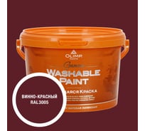 Краска ультрастойкая моющаяся OLIMP ГАММА для всех типов помещений винно-красная 2,7л 35466