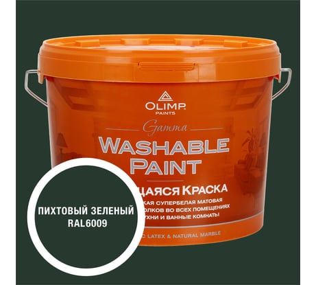 Краска ультрастойкая моющаяся OLIMP ГАММА для всех типов помещений пихтовый зеленый 9л 35544