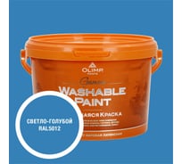 Краска ультрастойкая моющаяся OLIMP ГАММА для всех типов помещений светло-голубая 2,5л 35501