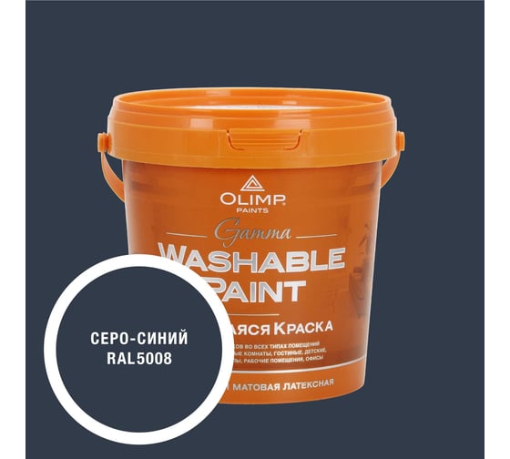Краска ультрастойкая моющаяся OLIMP ГАММА для всех типов помещений серо-синяя 0,9л 35485 1