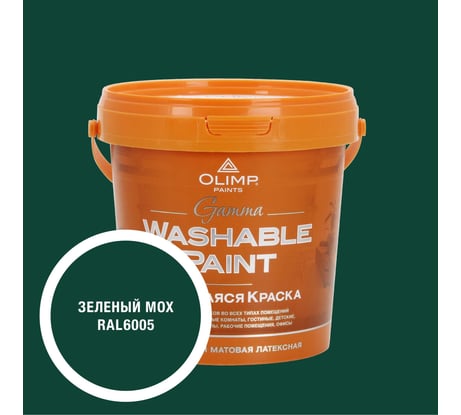 Краска ультрастойкая моющаяся OLIMP ГАММА для всех типов помещений зеленый мох 0,9л 35532