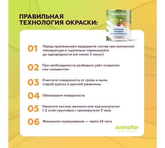 Грунтовка СВЕТОФОР ГФ-021 быстросохнущая (2 часа), серая, 1.9 кг ТД000002213