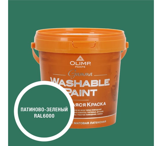 Краска ультрастойкая моющаяся OLIMP ГАММА для всех типов помещений патиново-зеленая 0,9л 35522 1