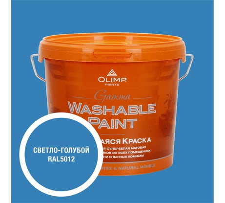 Краска ультрастойкая моющаяся OLIMP ГАММА для всех типов помещений светло-голубая 5л 35502
