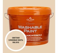 Краска ультрастойкая моющаяся OLIMP ГАММА для всех типов помещений светлая слоновая кость 10л 35419