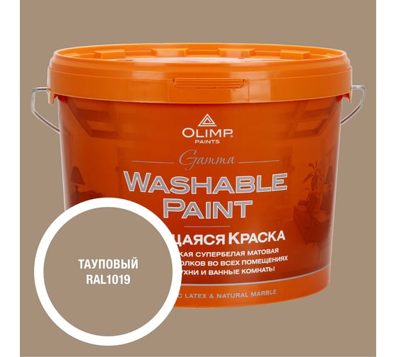 Краска ультрастойкая моющаяся OLIMP ГАММА для всех типов помещений тауповая 10л 35446