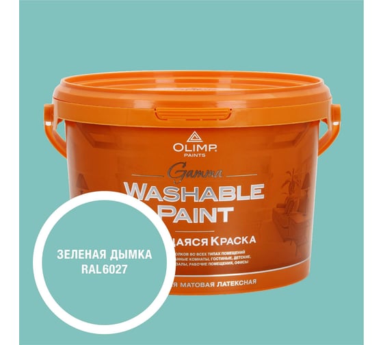 Краска ультрастойкая моющаяся OLIMP ГАММА для всех типов помещений зеленая дымка 2,5л 35585 1