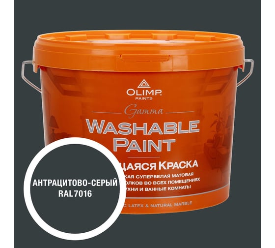 Краска ультрастойкая моющаяся OLIMP ГАММА для всех типов помещений антрацитово-серая 9л 35608 1