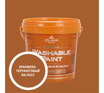 Краска ультрастойкая моющаяся OLIMP ГАММА для всех типов помещений оранжево-терракотовая 0,9л 35737