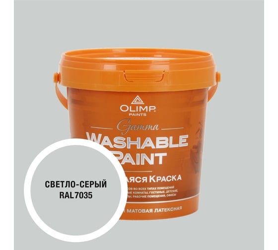 Краска ультрастойкая моющаяся OLIMP ГАММА для всех типов помещений светло-серая 0,9л 35631