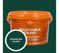 Краска ультрастойкая моющаяся OLIMP ГАММА для всех типов помещений зеленый мох 2,7л 35533