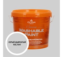Краска ультрастойкая моющаяся OLIMP ГАММА для всех типов помещений дымчато-серая 5л 35687
