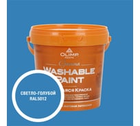 Краска ультрастойкая моющаяся OLIMP ГАММА для всех типов помещений светло-голубая 0,9л 35500