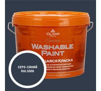 Краска ультрастойкая моющаяся OLIMP ГАММА для всех типов помещений серо-синяя 9л 35487