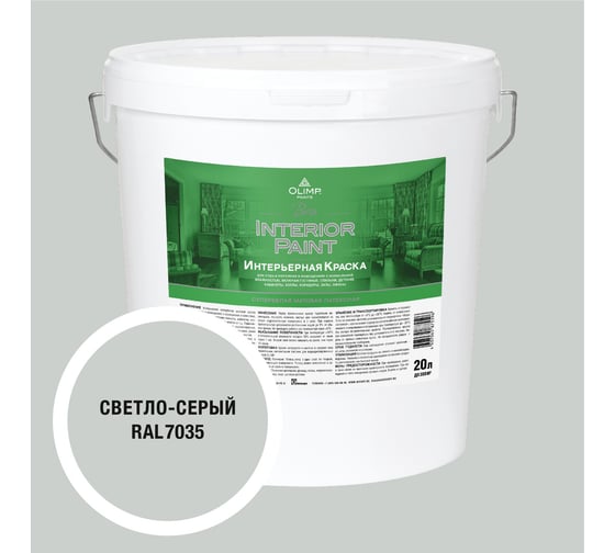 Краска экологичная OLIMP БЕТА для стен и потолков светло-серая 20л 35630 1