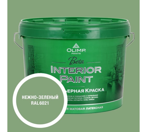 Краска экологичная OLIMP БЕТА для стен и потолков нежно-зеленая 10л 35555 1