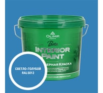 Краска экологичная OLIMP БЕТА для стен и потолков светло-голубая 5л 35497