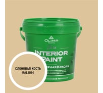 Краска экологичная OLIMP БЕТА для стен и потолков слоновая кость 0,9л 35384