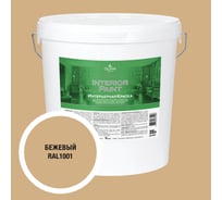 Краска экологичная OLIMP БЕТА для стен и потолков бежевая 20л 35334