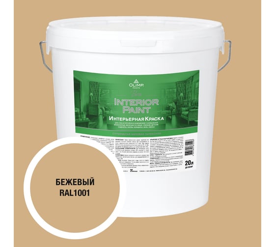Краска экологичная OLIMP БЕТА для стен и потолков бежевая 20л 35334 1