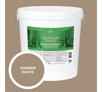 Краска экологичная OLIMP БЕТА для стен и потолков тауповая 20л 35442