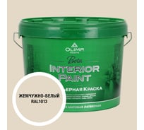 Краска экологичная OLIMP БЕТА для стен и потолков белый жемчуг 10л 35360