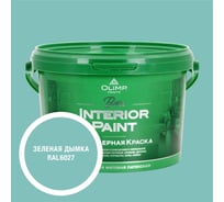 Краска экологичная OLIMP БЕТА для стен и потолков зеленая дымка 2,5л 35580