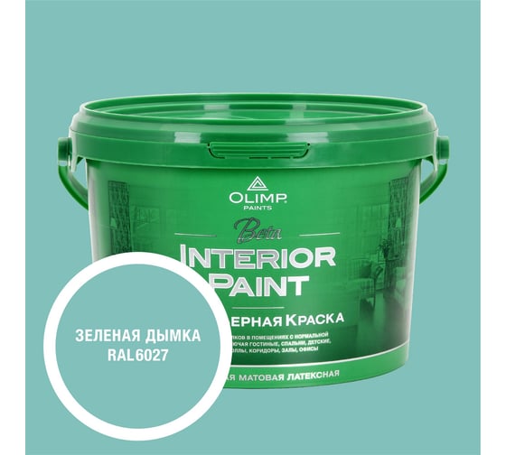 Краска экологичная OLIMP БЕТА для стен и потолков зеленая дымка 2,5л 35580 1