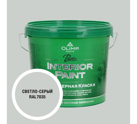 Краска экологичная OLIMP БЕТА для стен и потолков светло-серая 5л 35628 1