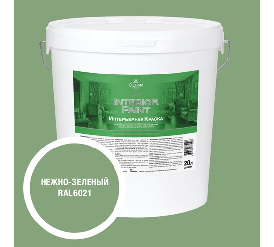 Краска экологичная OLIMP БЕТА для стен и потолков нежно-зеленая 20л 35556 1