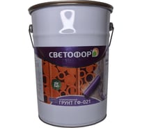 Грунтовка СВЕТОФОР ГФ-021 быстросохнущая (2 часа), красно-коричневая, 5 кг ЗОР00010656