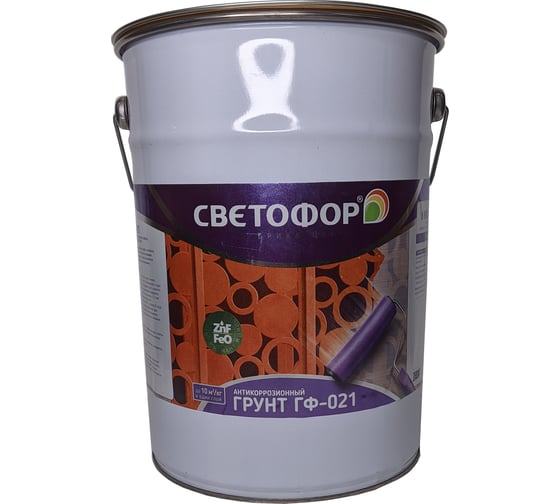 Грунтовка СВЕТОФОР ГФ-021 быстросохнущая (2 часа), красно-коричневая, 5 кг ЗОР00010656 1