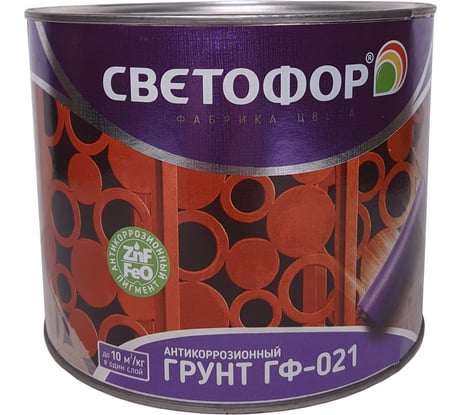 Грунтовка СВЕТОФОР ГФ-021 24 часа, красно-коричневая, 1.9 кг ЗОР00003745