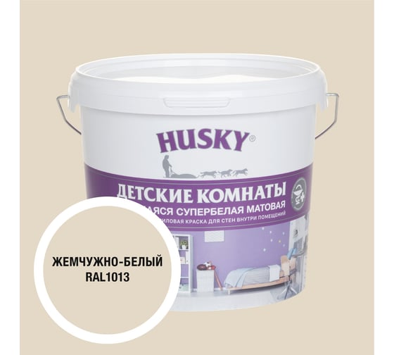 Краска для детских комнат HUSKY жемчужно-белая 5л 35110