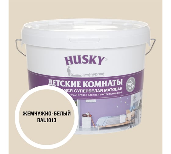 Краска для детских комнат HUSKY жемчужно-белая 9л 35111
