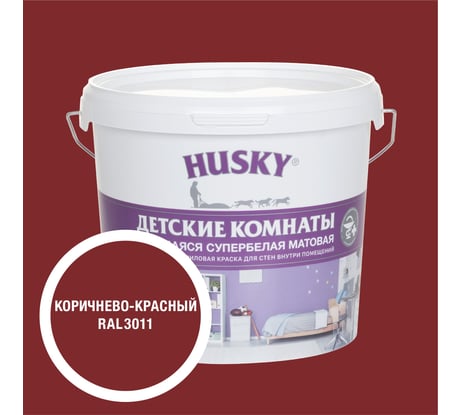 Краска для детских комнат HUSKY коричнево-красная 5л 37000
