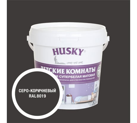 Краска для детских комнат HUSKY серо-коричневая 0,9л 35288