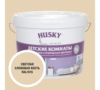 Краска для детских комнат HUSKY светлая слоновая кость 9л 35133