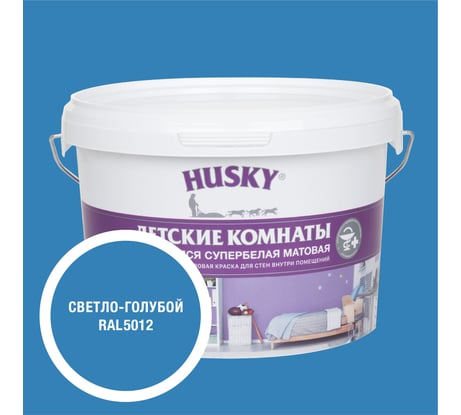 Краска для детских комнат HUSKY светло-голубая 2,5л 35174