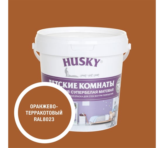 Краска для детских комнат HUSKY оранжево-терракотовая 0,9л 35295