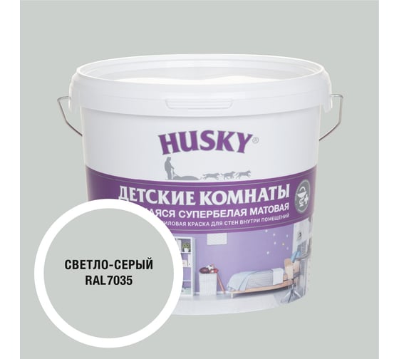 Краска для детских комнат HUSKY светло-серая 5л 35236