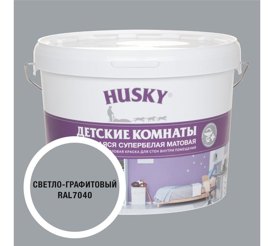 Краска для детских комнат HUSKY светло-графитовая 9л 35248