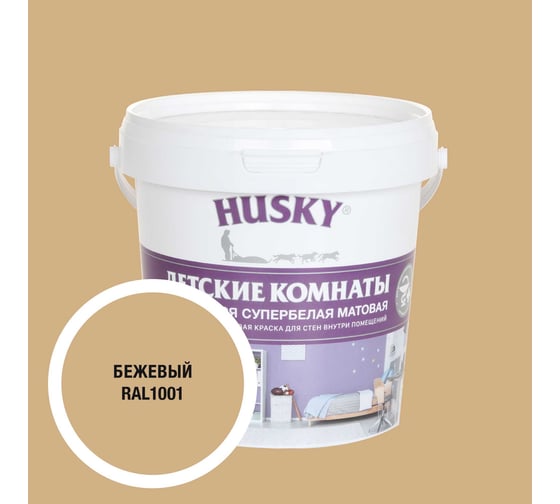 Краска для детских комнат HUSKY бежевая 0,9л 35097
